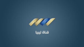 تردد قناة ليبيا الإخبارية الجديد 2026 وطريقة تثبيت القناة Libya News