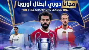 تردد قناة ماكس سبورت لبث مباريات دوري أبطال أوروبا مجانًا