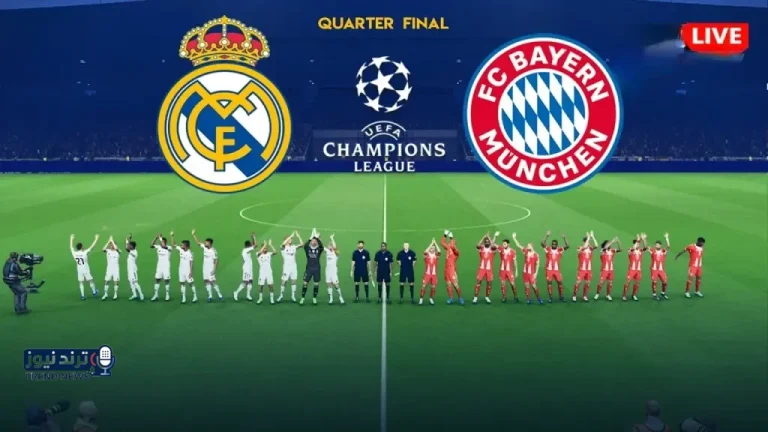 تردد قناة مجانية مفتوحة ناقلة لمباراة ريال مدريد ضد بايرن ميونخ في ربع نهائي دوري أبطال أوروبا