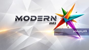 تردد قناة مودرن Modern MTI.. أفضل قناة رياضية مصرية 2026
