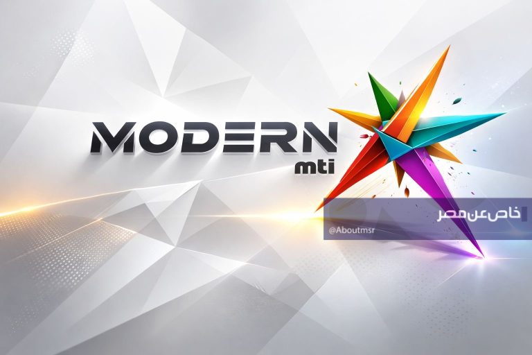 تردد قناة مودرن Modern MTI.. أفضل قناة رياضية مصرية 2026