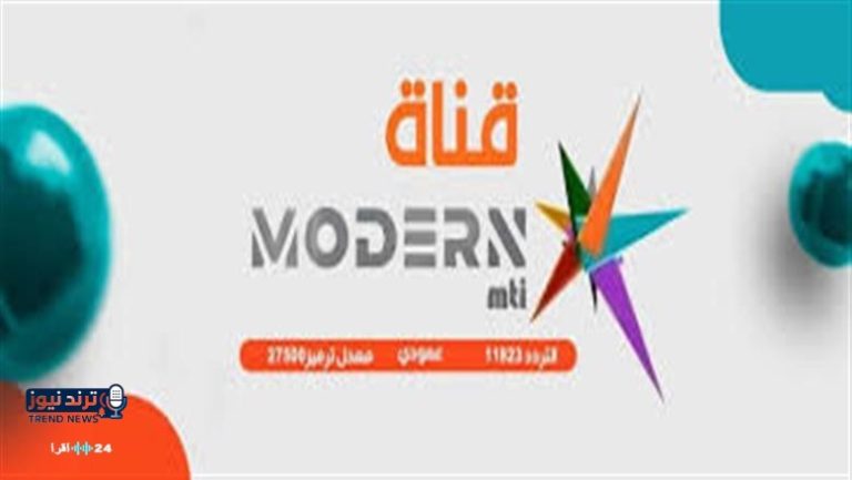 تردد قناة مودرن سبورت الجديد وطرق استقبالها على أجهزة الاستقبال