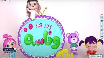تردد قناة وناسة بيبي 2026 على نايل سات وخطوات إضافتها للأطفال