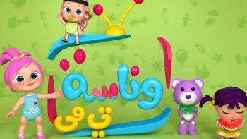 تردد قناة وناسة بيبي 2026 يرتفع في محركات البحث مع إقبال الأسر على محتوى الأطفال الآمن