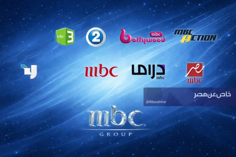 تردد قنوات MBC الجديد 2026 بعد آخر تحديث.. استقبلها الآن بجودة HD