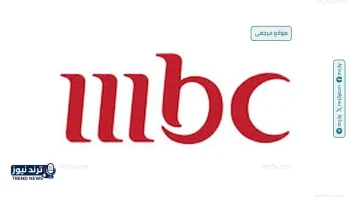 ترددات قنوات MBC على النايل سات 2026 وطريقة ضبطها