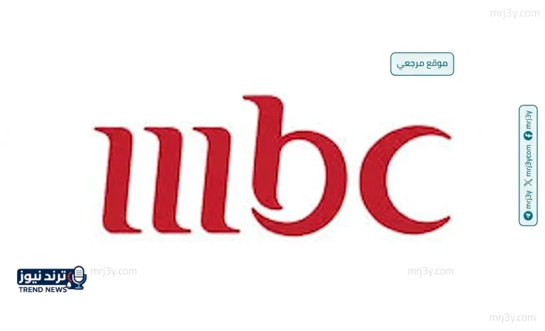 تردد قنوات MBC على النايل سات 2026 الجديد لجميع القنوات وطريقة الضبط - موقع مرجعي