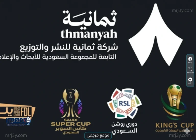 تردد قنوات ثمانية الرياضية 2026 على نايل سات وعرب سات لمتابعة الدوري السعودي بجودة عالية - موقع مرجعي