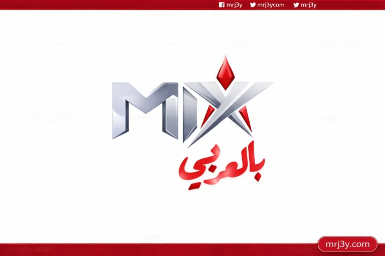 تردد ميكس بالعربي 2026 على نايل سات لمشاهدة أحدث الأفلام الأجنبية بجودة HD - موقع مرجعي