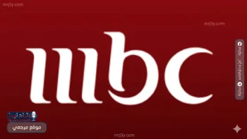 ترددات قنوات MBC الجديدة على نايل سات 2026 لاستقبال ثابت وجودة مشاهدة عالية
