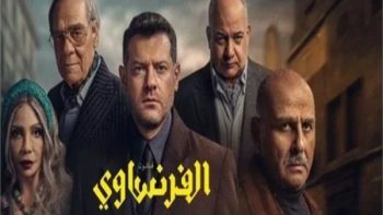 ترقب جماهيري لـ«الفرنساوي».. موعد عرض الحلقتين 3 و4 يشعل السوشيال ميديا