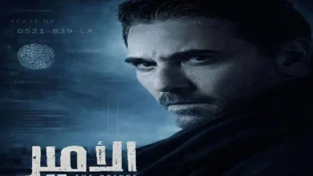تركي آل الشيخ يروج لـ مسلسل “الأمير”.. أبطاله وموعد عرضه