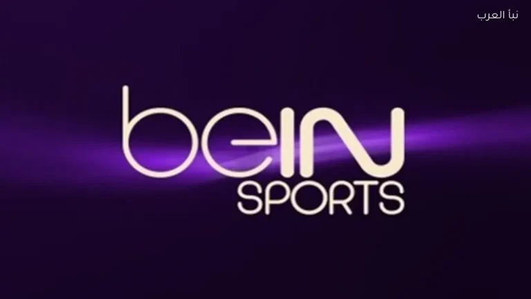 تعرف على تردد قناة beIN SPORTS 2 HD لعام 2026 على نايل سات
