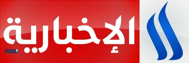 تعرف على تردد قناة العراقية التركمانية الإخبارية علي نايل سات 2026 - جريدة لحظات نيوز
