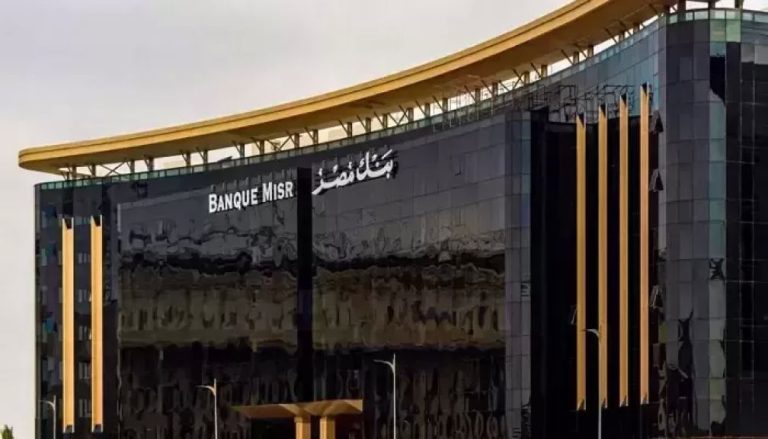 تعرف على عائد ودائع بنك مصر بالجنيه المصري.. بعائد يصل إلى 14% | بنوك