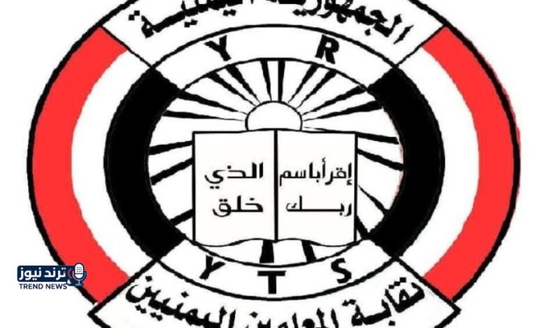 تعز تايم/نقابة المعلمين بتعز تطالب بسرعة انتظام صرف الرواتب ومستحقاتهم المتأخرة