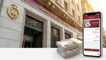 تفاصيل أعلى فوائد شهادات بنك مصر 2026 بعد التعديل.. عائد يصل إلى 20.5% وكيف تختار أفضل شهادة ادخار بعائد شهري ثابت أو متغير