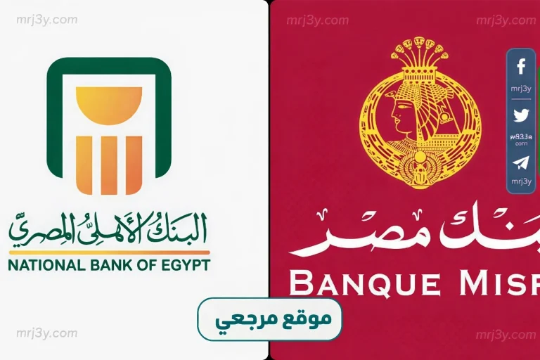تفاصيل شهادات ادخار بنك مصر 2026 والبنك الاهلي المصري اليوم وفرص العائد للمصريين