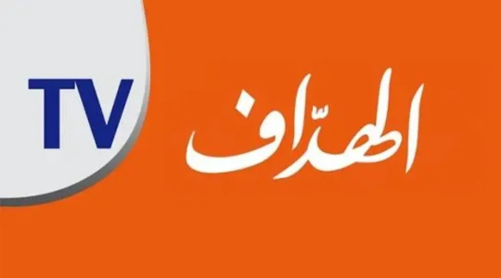 تردد قناة الهداف
