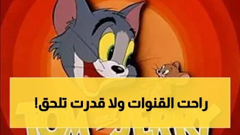 تحديث: 6 قنوات أطفال عدلت تردداتها في 2026 — الجدول الكامل قبل أن تفقد البث!