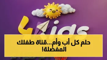 حصري: تردد قناة توم وجيري الجديد 2026 على نايل سات HD… كيف تضبطه لطفلك في 5 دقائق فقط؟