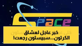 حصري: تردد قناة سبيستون الجديد 2026 على نايل سات وعرب سات – دليل الضبط الكامل!