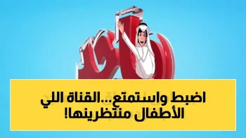 حصري: تردد قناة ماجد الجديد 2026 على نايل سات وعرب سات – دليل الضبط الكامل!