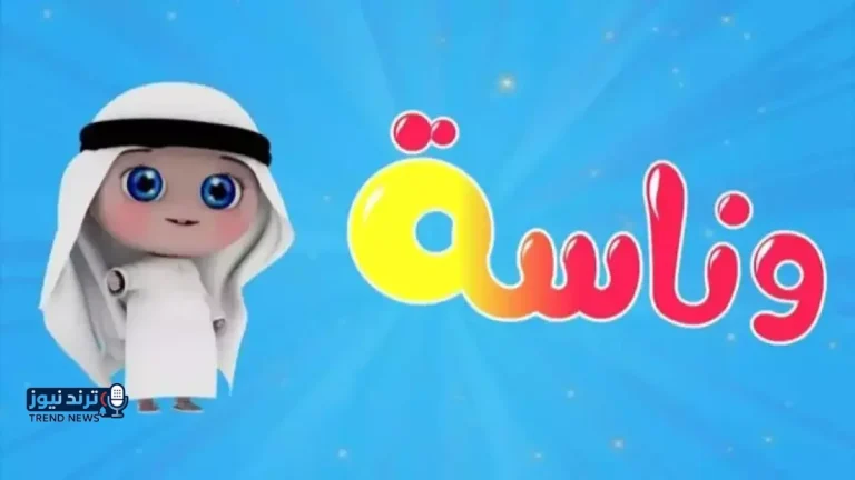 حصري.. تردد قناة وناسة كيدز الجديد على نايل سات وعرب سات 2026 - دليل الضبط الكامل!