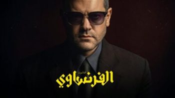 دراما التشويق والجريمة: لماذا تصدر مسلسل الفرنساوي محركات البحث بعد أول حلقتين؟