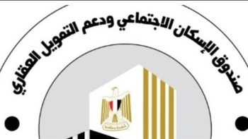 رابط موقع صندوق التمويل العقاري الرسمي لمتابعة طلبات سكن لكل المصريين