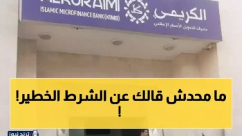 صرف الرواتب عبر الكريمي يشمل 10 محافظات وسط غموض حول الشرط الأساسي