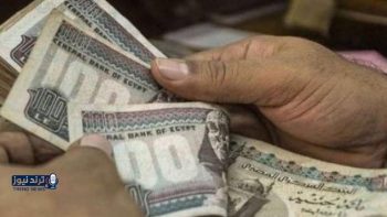 زيادة المرتبات تبدأ قريبًا مع علاوات إضافية لفئات محددة