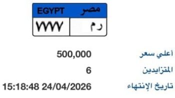 سعر لوحة “ر م – 7777” يرتفع مع أقتراب أنتهاء توقيت المزاد عليها