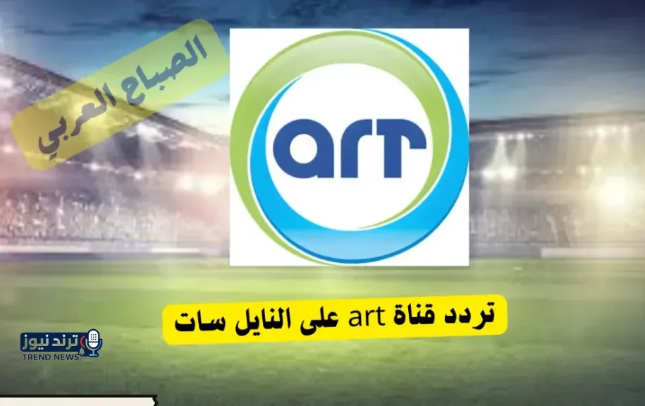 ART سبورت الجديد