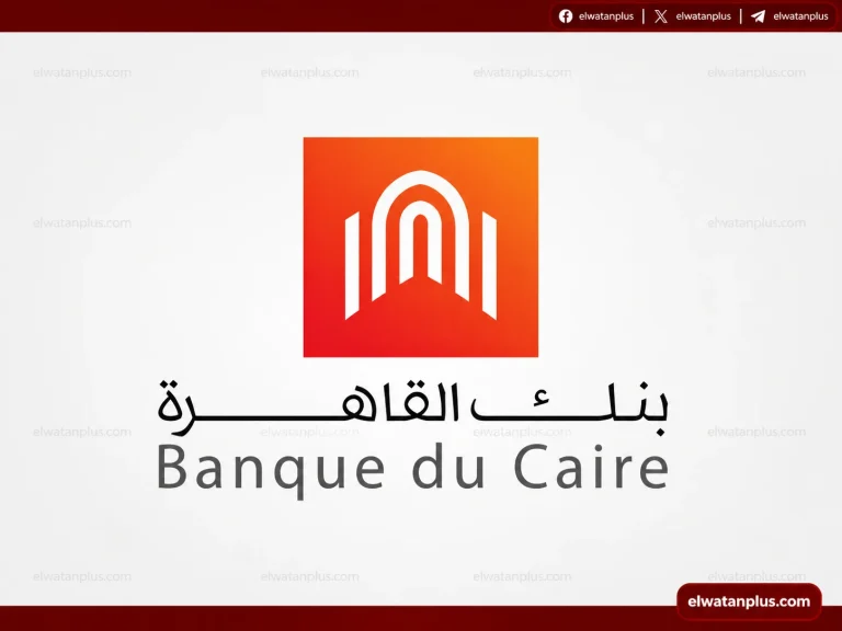 شهادات ادخار بنك القاهرة 2026 بعائد 17.25% وتأثيرها على المدخرات في ظل التضخم