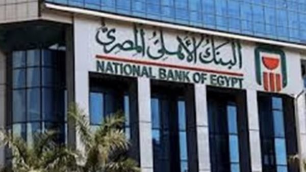 شهادات البنك الأهلي 2026.. عوائد قوية وفرص ادخار تناسب جميع العملاء