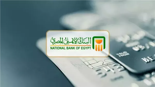 شهادات البنك الأهلي 2026