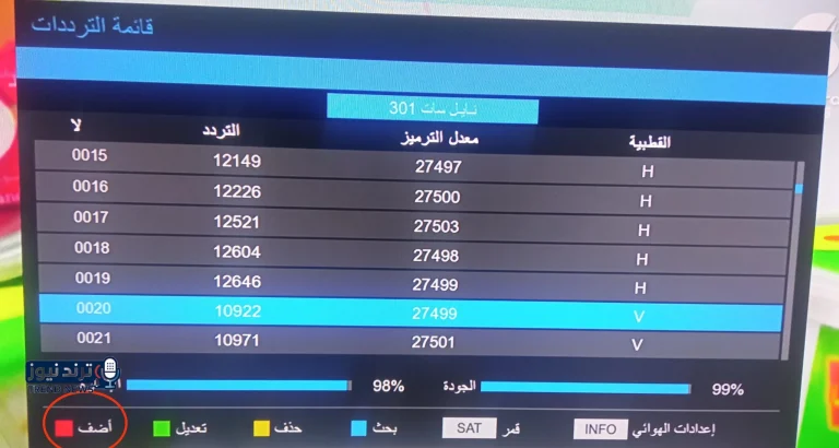شوف المباريات مجانا… تردد قناة الأرضية الجزائرية 2026 الجديد على النايل سات