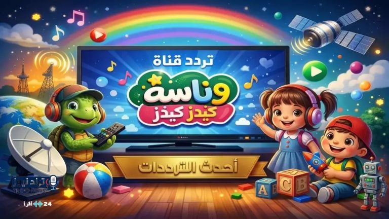 ضبط تردد قنوات الأطفال على نايل سات وعرب سات أصبح أسهل من أي وقت مضى