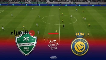 عاجل: انفجار الكرة السعودية! شاهد النصر والأهلي الآن على تردد قناة ثمانية – موعد المباراة يبدأ خلال ساعات!