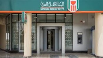 عوائد قوية ومزايا استثمارية.. شهادات البنك الأهلي 2026