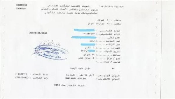 قبل حجز شقق الإسكان 2026.. خطوات استخراج برنت تأمينات مختوم