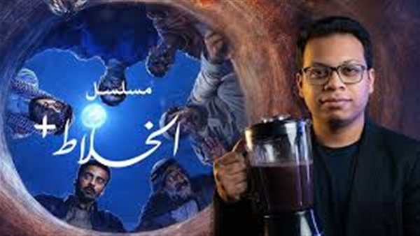 قصة مسلسل الخلاط بلس 2026 وموعد العرض