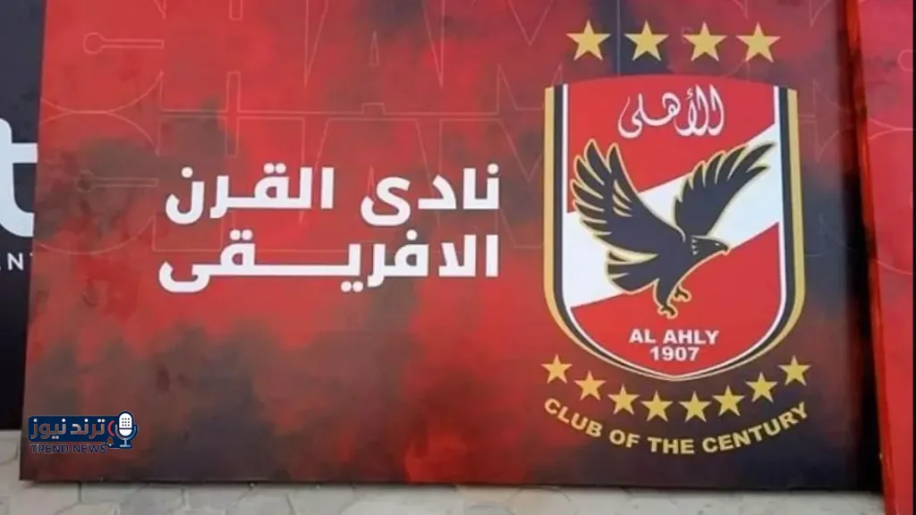 قناة الأهلي