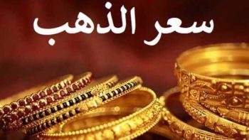 كيف تفاعلت أسعار الذهب مع مفاوضات إيران وأمريكا؟.. زيادة مخاوف استمرار إغلاق هرمز تضرب المعدن النفيس وتدفعه للهبوط في جلسة الجمعة.. ارتفاع النفط فوق 100 دولار ينعش العملة الأمريكية ويضغط على المعدن النفيس