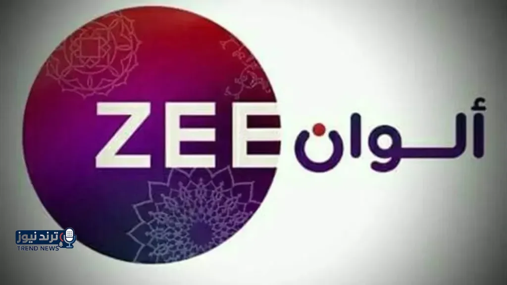 تردد قناة زي ألوان نايل سات