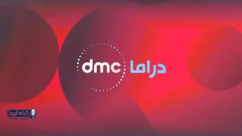 تردد قناة دي إم سي دراما الجديد 2026 على قمر النايل سات