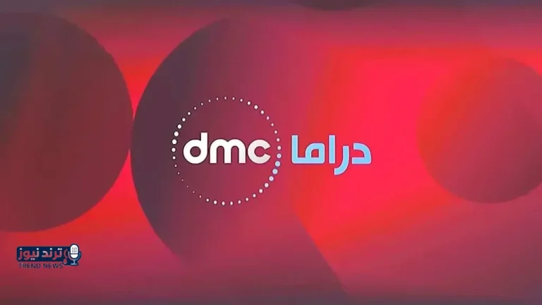 لمحبي المسلسلات والأعمال الدارمية.. تردد قناة دي إم سي دراما الجديد 2026 على النايل سات