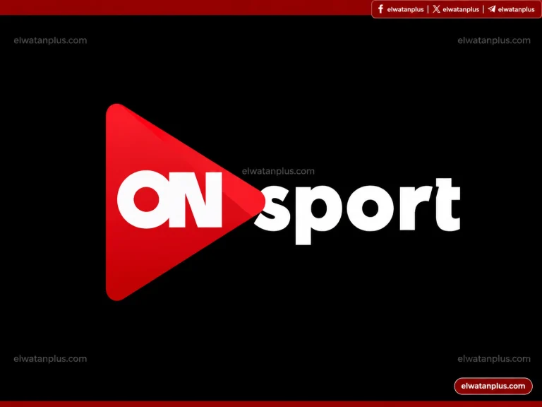 مباراة الاهلي وبيرامدز.. تردد قناة On Sport على نايل سات وعرب سات 2026 وخطوات ضبط القناة لمتابعة الدوري المصري
