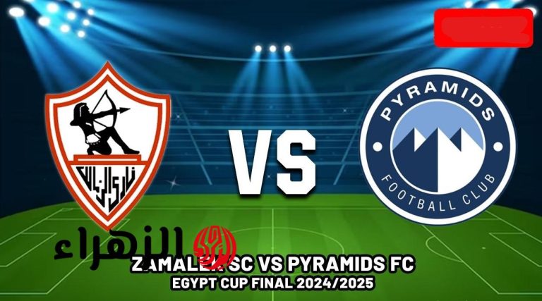 مباراة الزمالك وبيراميدز اليوم: شاهد البث المباشر مجانًا لدوري المصري 2026